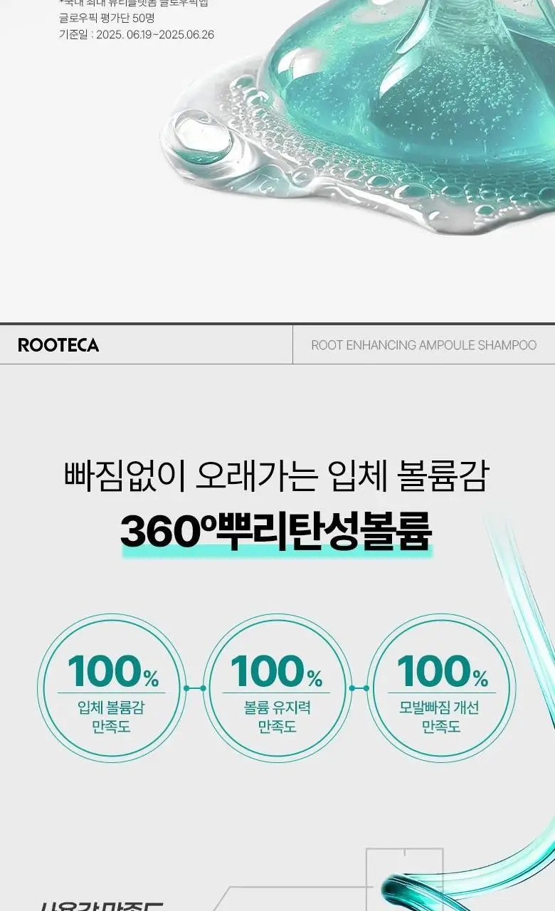 [탈모증상완화] 루테카 루트 인핸싱 앰플 샴푸 200ml 더블 기획 상세페이지 8